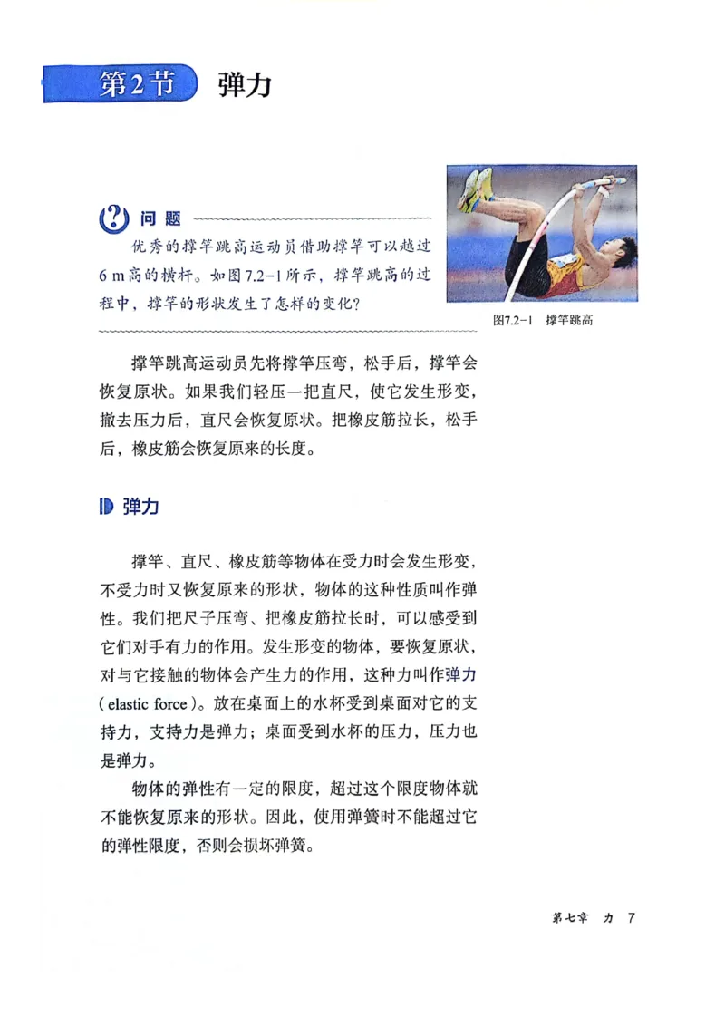 25春-人教版8年级物理下册电子课本_4-教培资料-26年最新资料-同步更新_初中高中教资_03科三专项（进去保存报考的学科即可）_02科三专项（笔记真题思维导图教学设计版本二）