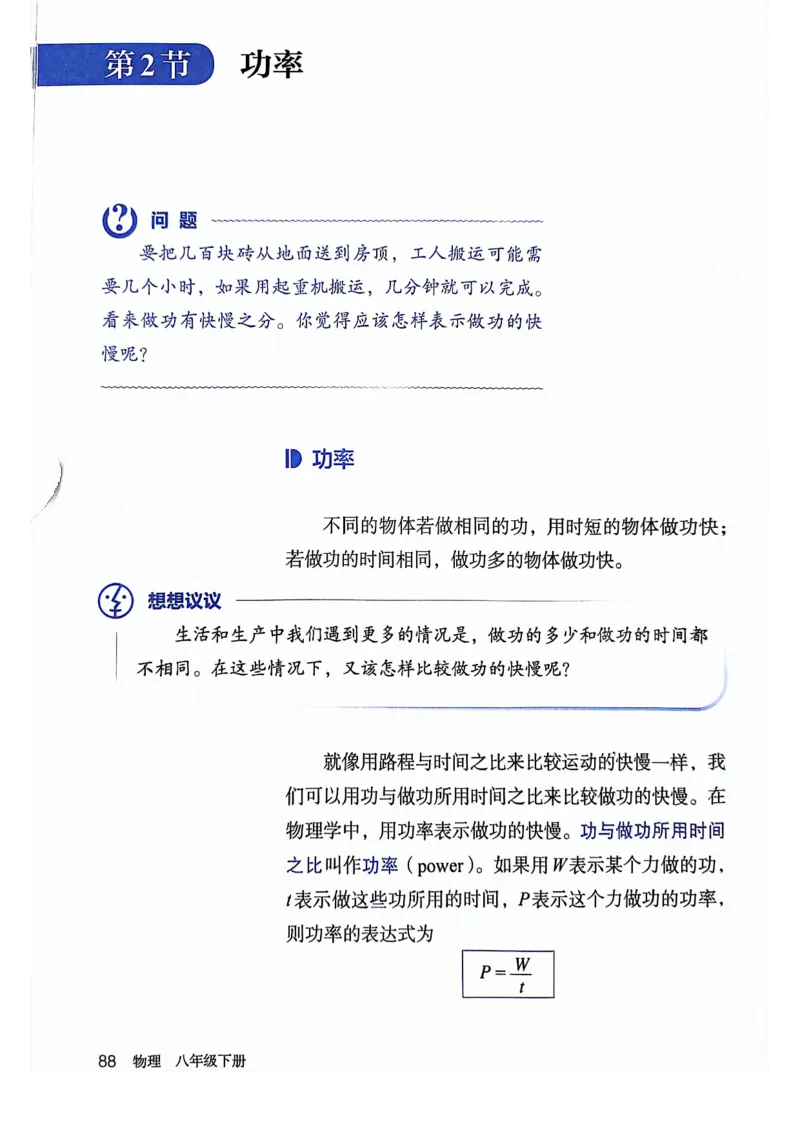 25春-人教版8年级物理下册电子课本_4-教培资料-26年最新资料-同步更新_初中高中教资_03科三专项（进去保存报考的学科即可）_02科三专项（笔记真题思维导图教学设计版本二）