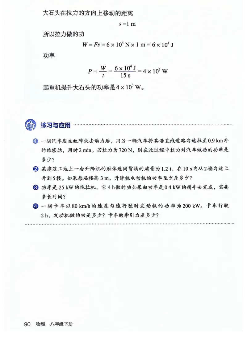 25春-人教版8年级物理下册电子课本_4-教培资料-26年最新资料-同步更新_初中高中教资_03科三专项（进去保存报考的学科即可）_02科三专项（笔记真题思维导图教学设计版本二）
