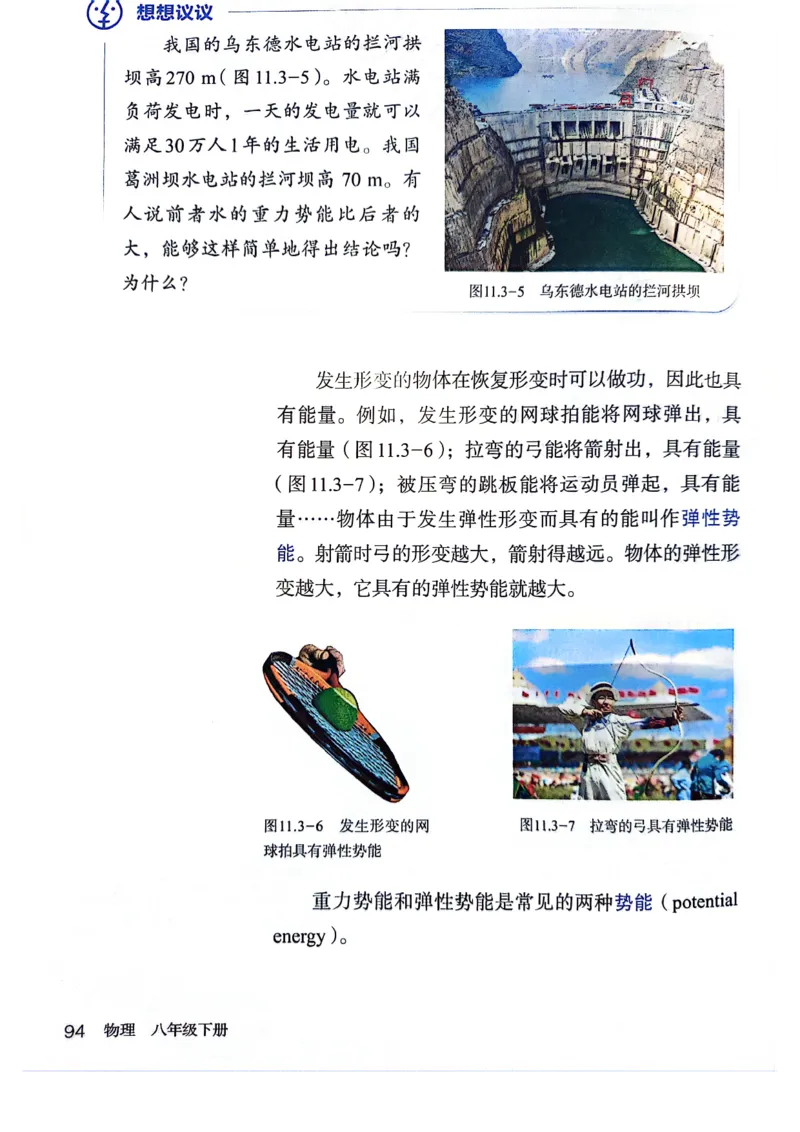 25春-人教版8年级物理下册电子课本_4-教培资料-26年最新资料-同步更新_初中高中教资_03科三专项（进去保存报考的学科即可）_02科三专项（笔记真题思维导图教学设计版本二）