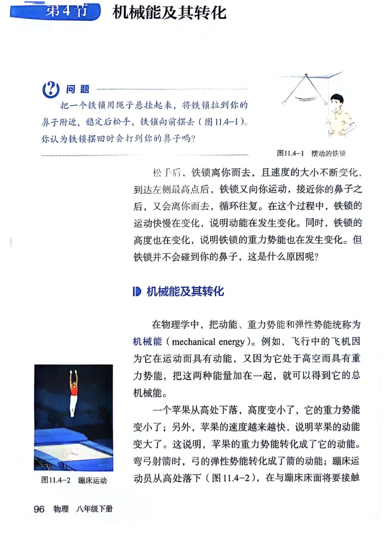 25春-人教版8年级物理下册电子课本_4-教培资料-26年最新资料-同步更新_初中高中教资_03科三专项（进去保存报考的学科即可）_02科三专项（笔记真题思维导图教学设计版本二）