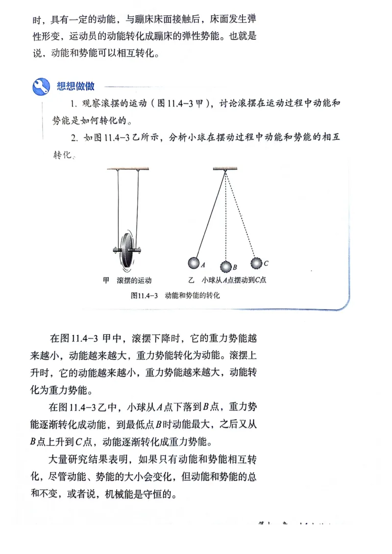 25春-人教版8年级物理下册电子课本_4-教培资料-26年最新资料-同步更新_初中高中教资_03科三专项（进去保存报考的学科即可）_02科三专项（笔记真题思维导图教学设计版本二）