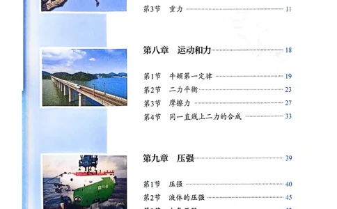 25春-人教版8年级物理下册电子课本_4-教培资料-26年最新资料-同步更新_初中高中教资_03科三专项（进去保存报考的学科即可）_02科三专项（笔记真题思维导图教学设计版本二）