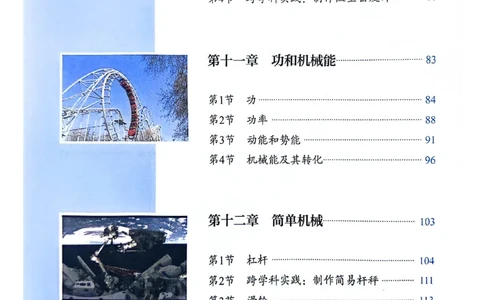 25春-人教版8年级物理下册电子课本_4-教培资料-26年最新资料-同步更新_初中高中教资_03科三专项（进去保存报考的学科即可）_02科三专项（笔记真题思维导图教学设计版本二）