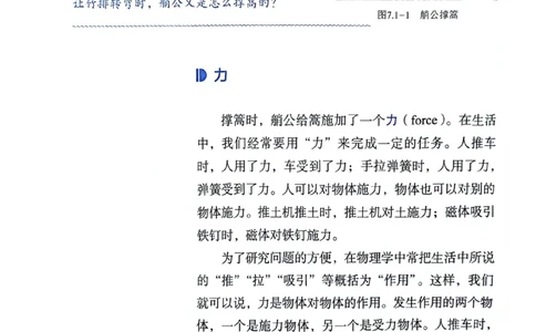 25春-人教版8年级物理下册电子课本_4-教培资料-26年最新资料-同步更新_初中高中教资_03科三专项（进去保存报考的学科即可）_02科三专项（笔记真题思维导图教学设计版本二）