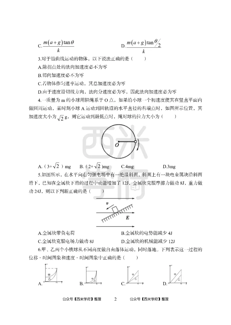 24上中学笔试科目三《学科知识与教学能力》模拟卷2-初24上中物理-模拟预测卷_4-教培资料-26年最新资料-同步更新_初中高中教资_03科三专项（进去保存报考的学科即可）_初中