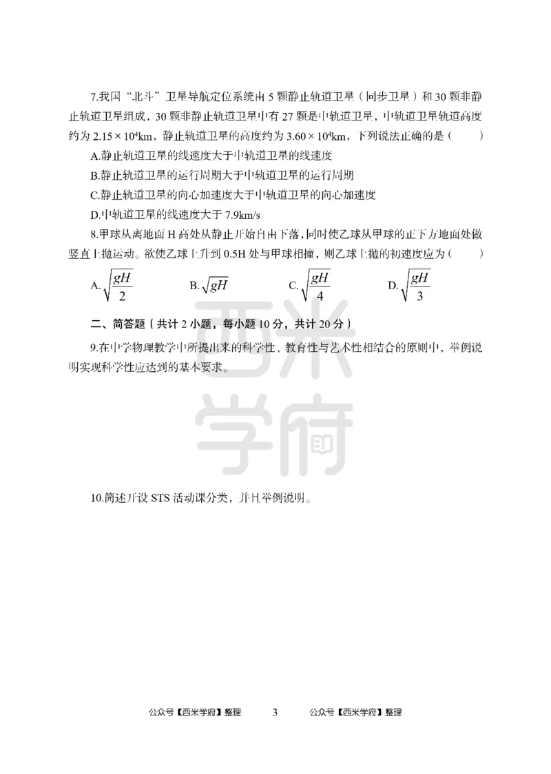 24上中学笔试科目三《学科知识与教学能力》模拟卷2-初24上中物理-模拟预测卷_4-教培资料-26年最新资料-同步更新_初中高中教资_03科三专项（进去保存报考的学科即可）_初中