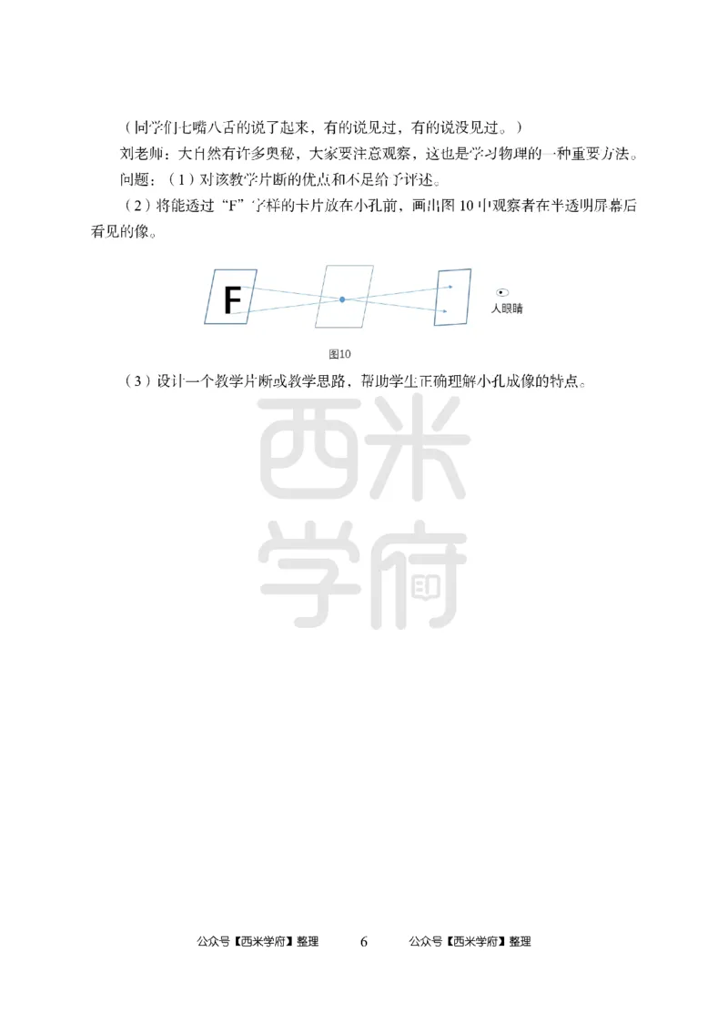 24上中学笔试科目三《学科知识与教学能力》模拟卷2-初24上中物理-模拟预测卷_4-教培资料-26年最新资料-同步更新_初中高中教资_03科三专项（进去保存报考的学科即可）_初中