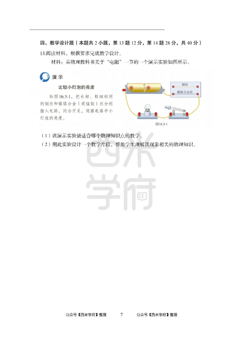 24上中学笔试科目三《学科知识与教学能力》模拟卷2-初24上中物理-模拟预测卷_4-教培资料-26年最新资料-同步更新_初中高中教资_03科三专项（进去保存报考的学科即可）_初中