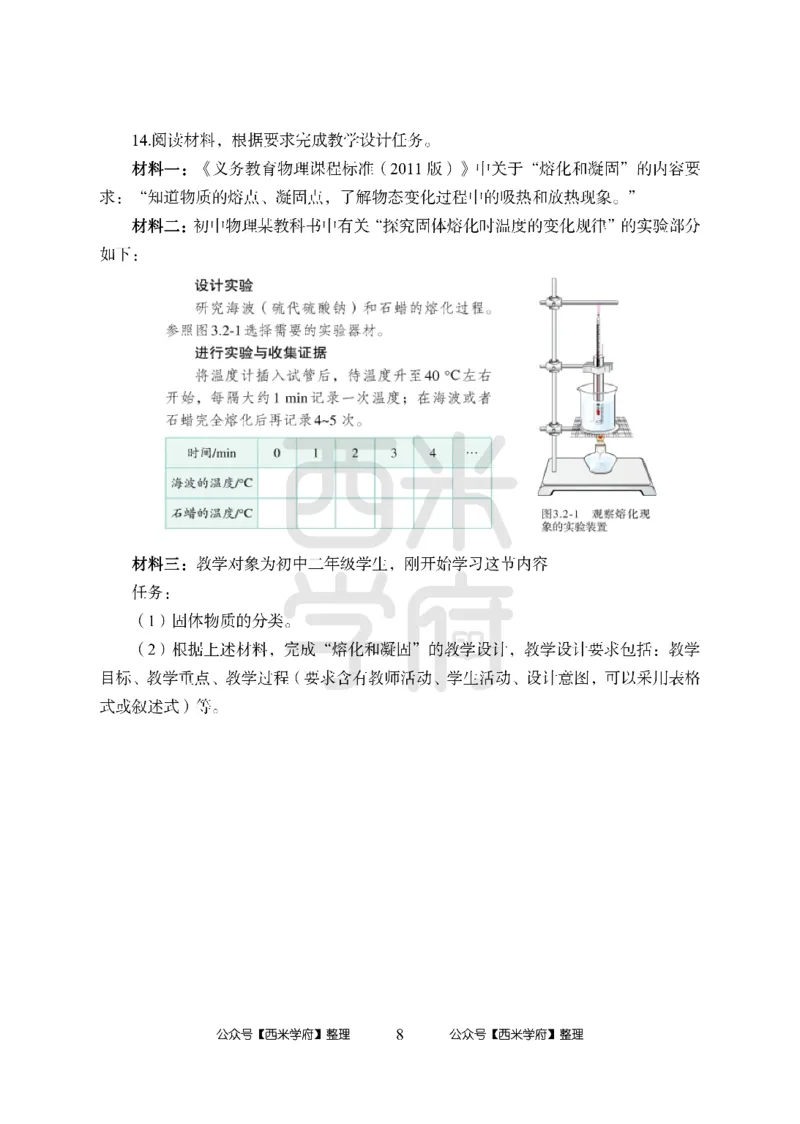 24上中学笔试科目三《学科知识与教学能力》模拟卷2-初24上中物理-模拟预测卷_4-教培资料-26年最新资料-同步更新_初中高中教资_03科三专项（进去保存报考的学科即可）_初中