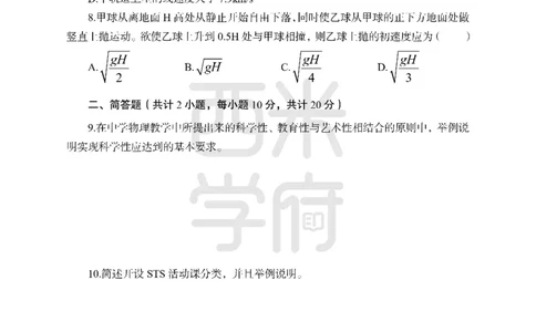 24上中学笔试科目三《学科知识与教学能力》模拟卷2-初24上中物理-模拟预测卷_4-教培资料-26年最新资料-同步更新_初中高中教资_03科三专项（进去保存报考的学科即可）_初中