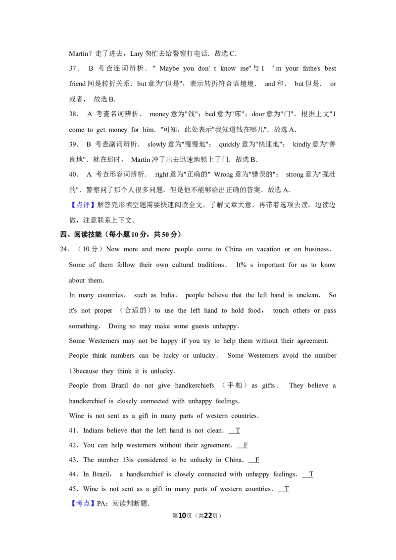 2014年湖南省郴州市中考英语试卷（教师版）学霸冲冲冲shop348121278.taobao.com_中考真题_3.英语中考真题2015-2024年_地区卷_湖南省_郴州英语08-22缺13_教师版