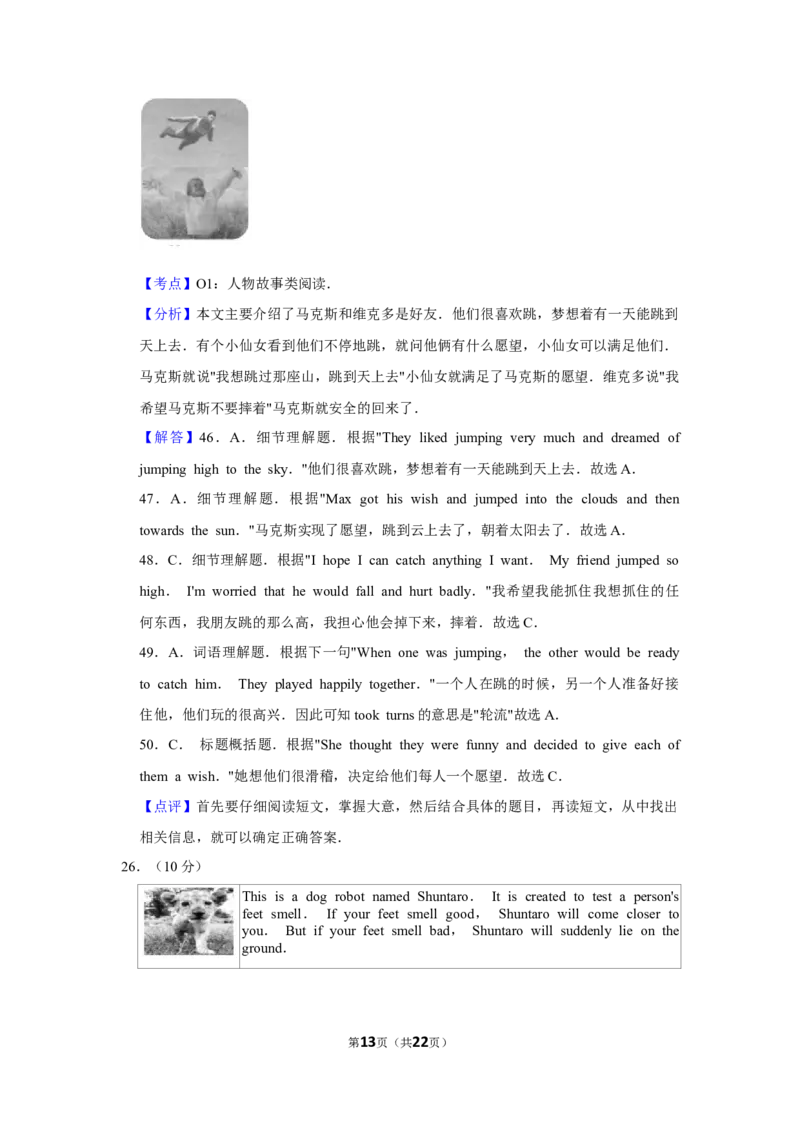 2014年湖南省郴州市中考英语试卷（教师版）学霸冲冲冲shop348121278.taobao.com_中考真题_3.英语中考真题2015-2024年_地区卷_湖南省_郴州英语08-22缺13_教师版