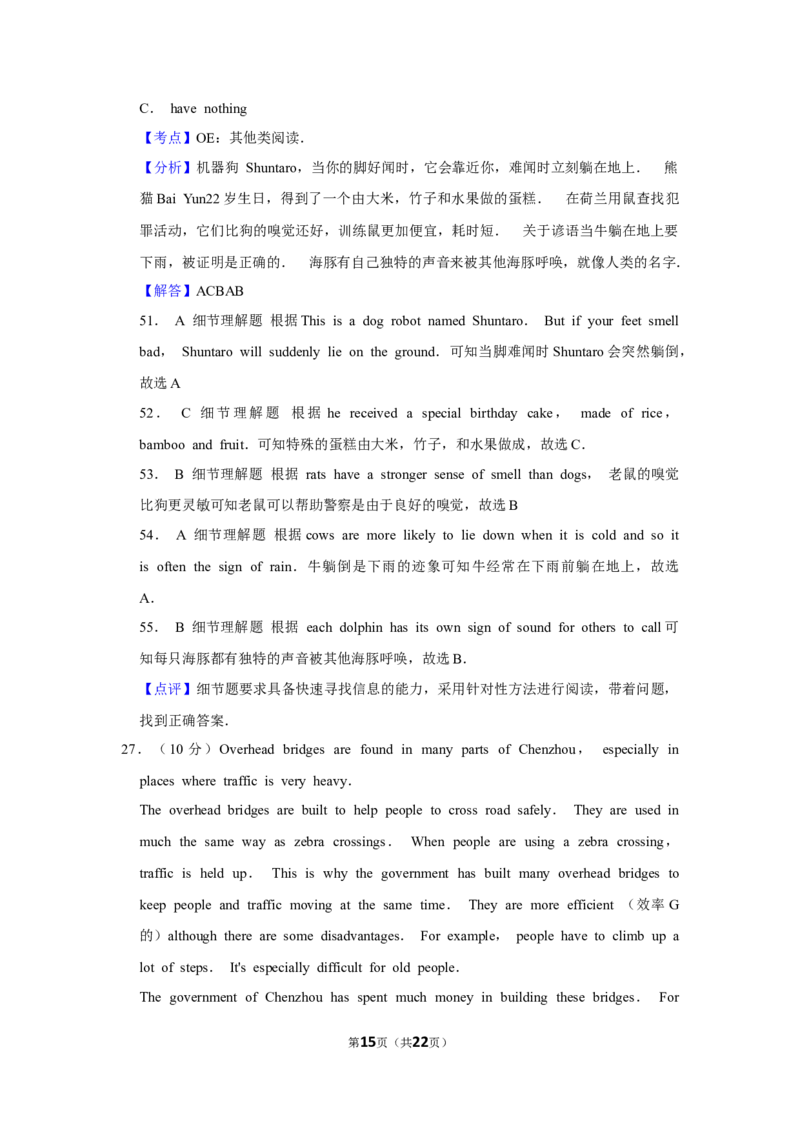 2014年湖南省郴州市中考英语试卷（教师版）学霸冲冲冲shop348121278.taobao.com_中考真题_3.英语中考真题2015-2024年_地区卷_湖南省_郴州英语08-22缺13_教师版