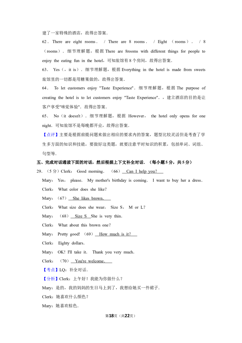 2014年湖南省郴州市中考英语试卷（教师版）学霸冲冲冲shop348121278.taobao.com_中考真题_3.英语中考真题2015-2024年_地区卷_湖南省_郴州英语08-22缺13_教师版