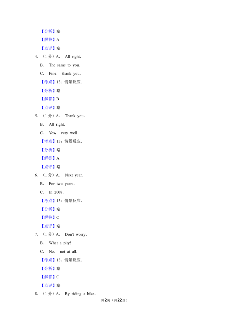 2014年湖南省郴州市中考英语试卷（教师版）学霸冲冲冲shop348121278.taobao.com_中考真题_3.英语中考真题2015-2024年_地区卷_湖南省_郴州英语08-22缺13_教师版