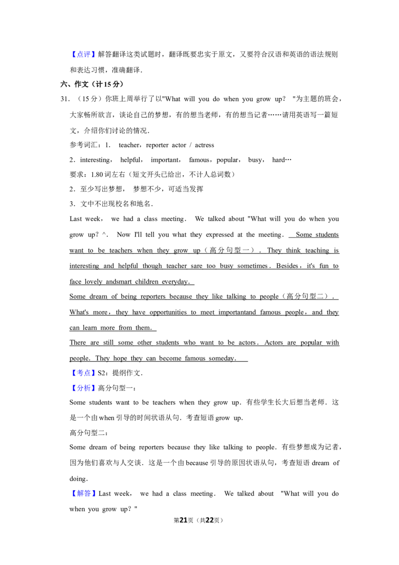 2014年湖南省郴州市中考英语试卷（教师版）学霸冲冲冲shop348121278.taobao.com_中考真题_3.英语中考真题2015-2024年_地区卷_湖南省_郴州英语08-22缺13_教师版