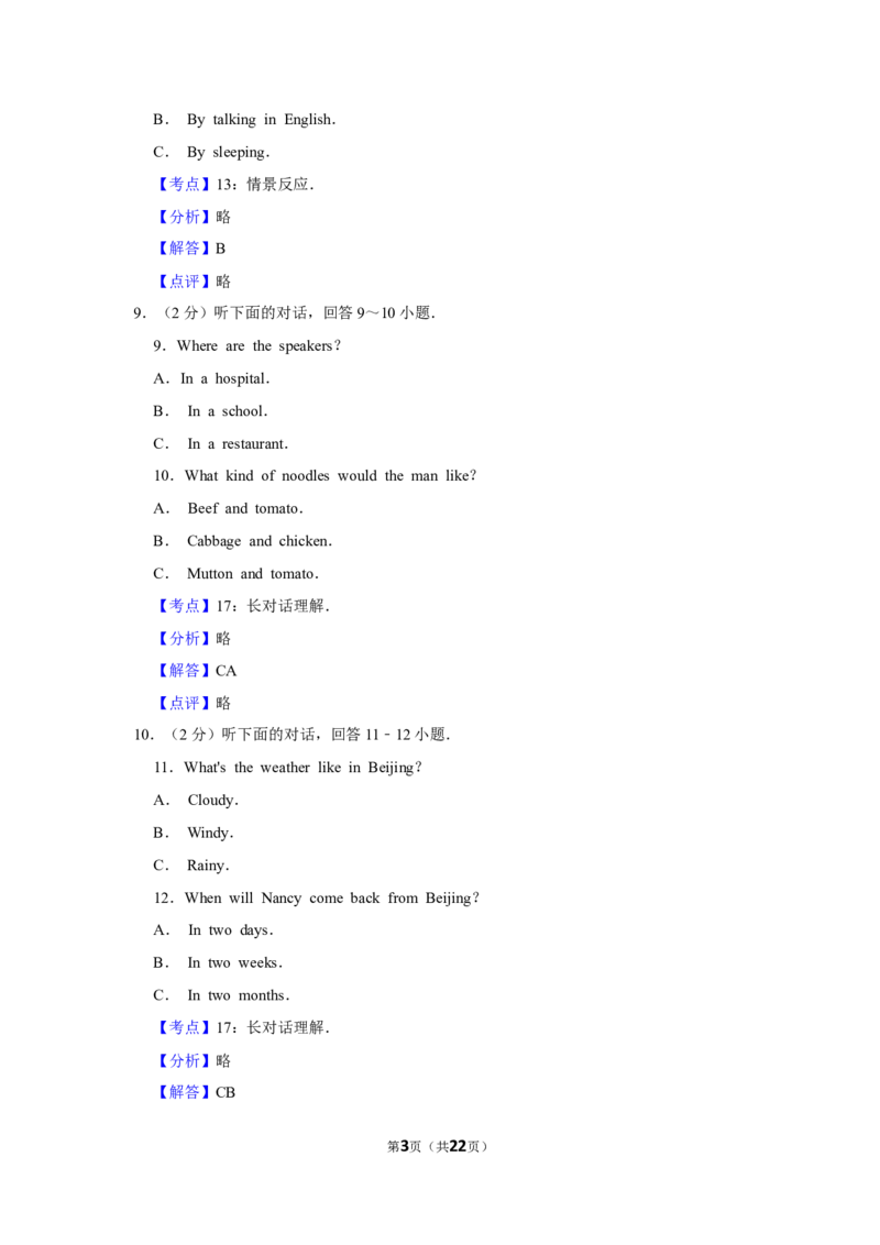 2014年湖南省郴州市中考英语试卷（教师版）学霸冲冲冲shop348121278.taobao.com_中考真题_3.英语中考真题2015-2024年_地区卷_湖南省_郴州英语08-22缺13_教师版