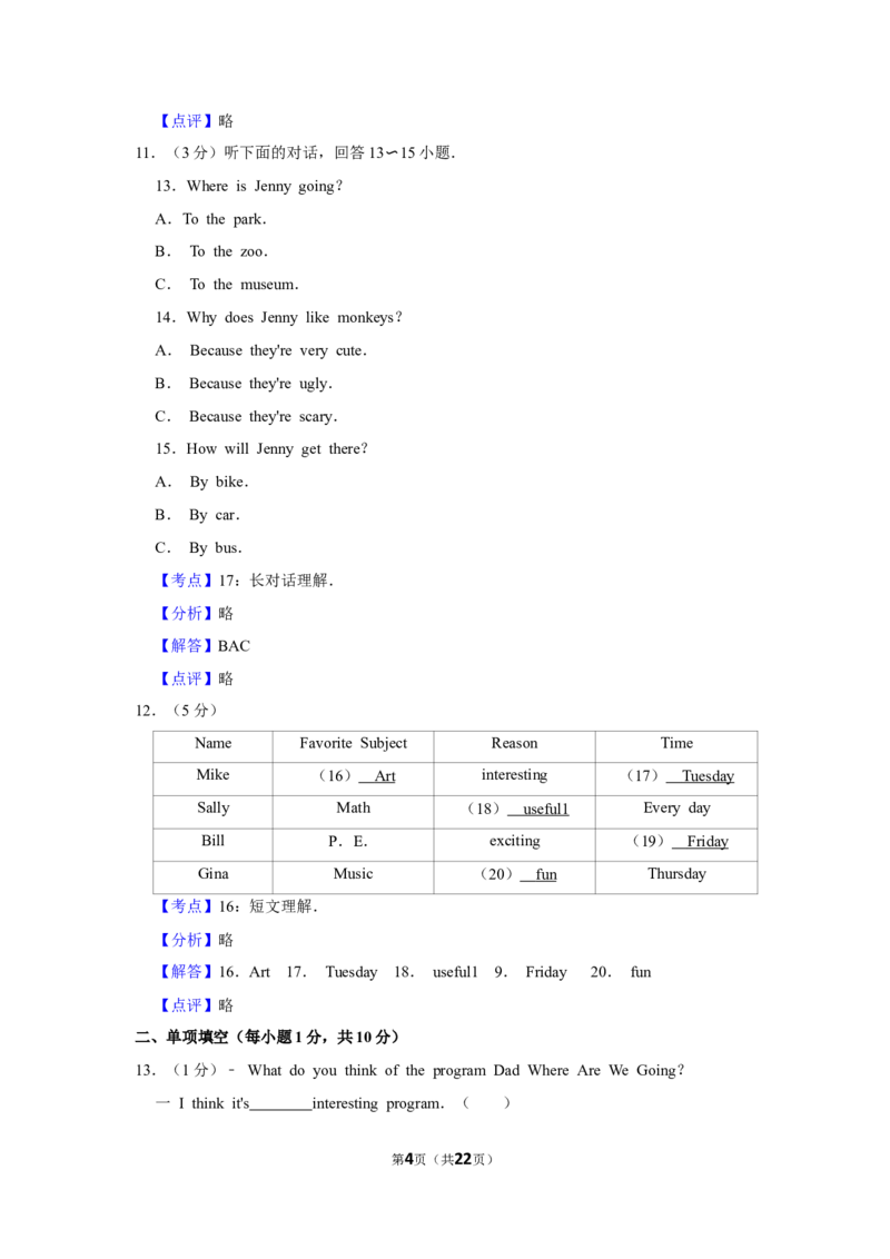 2014年湖南省郴州市中考英语试卷（教师版）学霸冲冲冲shop348121278.taobao.com_中考真题_3.英语中考真题2015-2024年_地区卷_湖南省_郴州英语08-22缺13_教师版