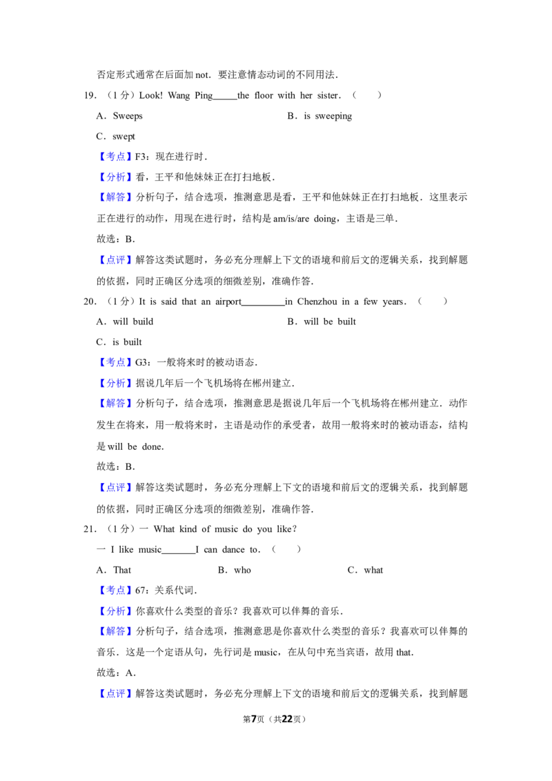 2014年湖南省郴州市中考英语试卷（教师版）学霸冲冲冲shop348121278.taobao.com_中考真题_3.英语中考真题2015-2024年_地区卷_湖南省_郴州英语08-22缺13_教师版