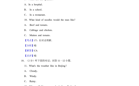 2014年湖南省郴州市中考英语试卷（教师版）学霸冲冲冲shop348121278.taobao.com_中考真题_3.英语中考真题2015-2024年_地区卷_湖南省_郴州英语08-22缺13_教师版