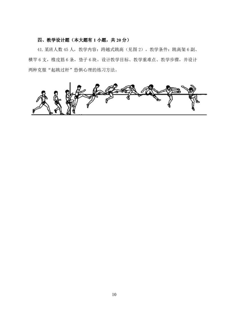 24上体育与健康知识与教学能力&middot;全真押题卷&middot;初中（一）_4-教培资料-26年最新资料-同步更新_初中高中教资_03科三专项（进去保存报考的学科即可）_初中_初中体育-通关资料包