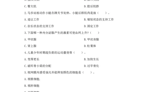 24上体育与健康知识与教学能力&middot;全真押题卷&middot;初中（一）_4-教培资料-26年最新资料-同步更新_初中高中教资_03科三专项（进去保存报考的学科即可）_初中_初中体育-通关资料包