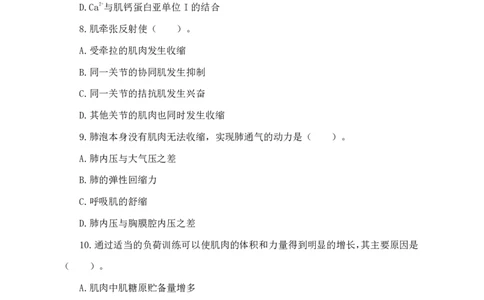 24上体育与健康知识与教学能力&middot;全真押题卷&middot;初中（一）_4-教培资料-26年最新资料-同步更新_初中高中教资_03科三专项（进去保存报考的学科即可）_初中_初中体育-通关资料包