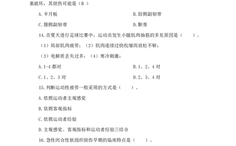 24上体育与健康知识与教学能力&middot;全真押题卷&middot;初中（一）_4-教培资料-26年最新资料-同步更新_初中高中教资_03科三专项（进去保存报考的学科即可）_初中_初中体育-通关资料包