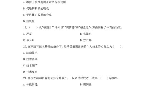 24上体育与健康知识与教学能力&middot;全真押题卷&middot;初中（一）_4-教培资料-26年最新资料-同步更新_初中高中教资_03科三专项（进去保存报考的学科即可）_初中_初中体育-通关资料包