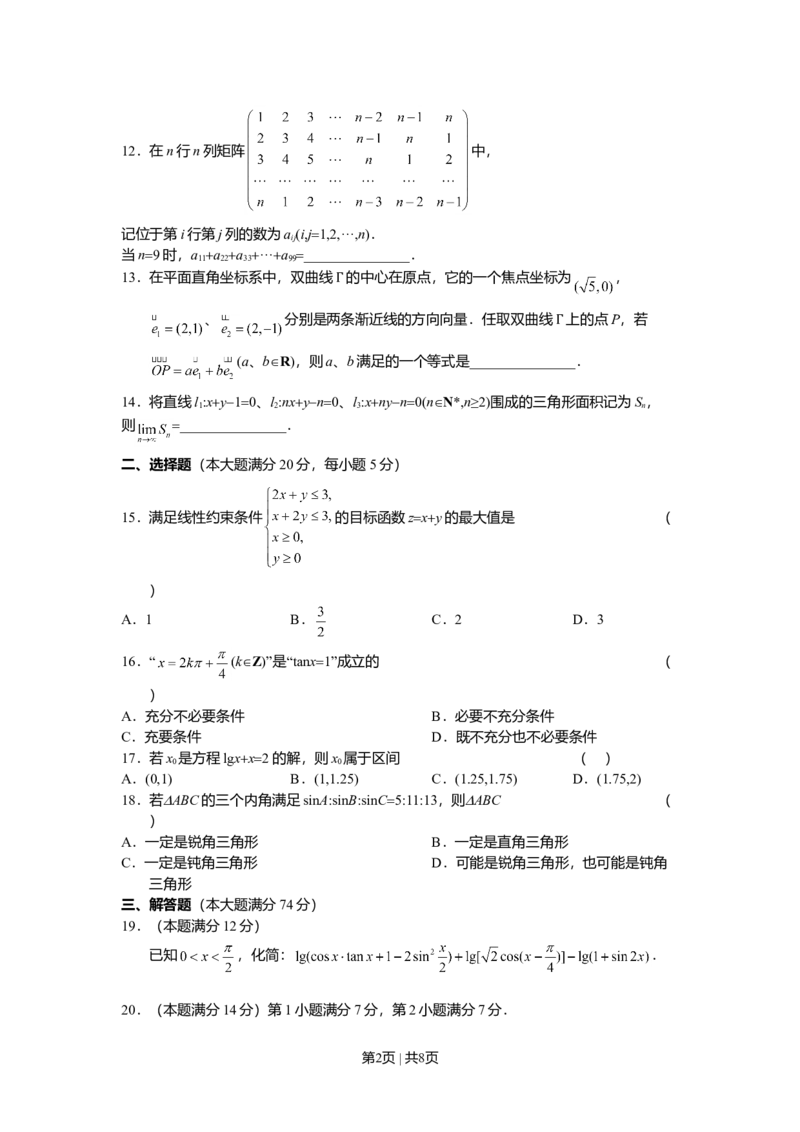 2010年高考数学试卷（文）（上海）（空白卷）_1.高考2025全国各省真题+答案_01.2008-2024全国高考真题（按省份分类）_31.上海_2008-2024&middot;（上海）数学高考真题