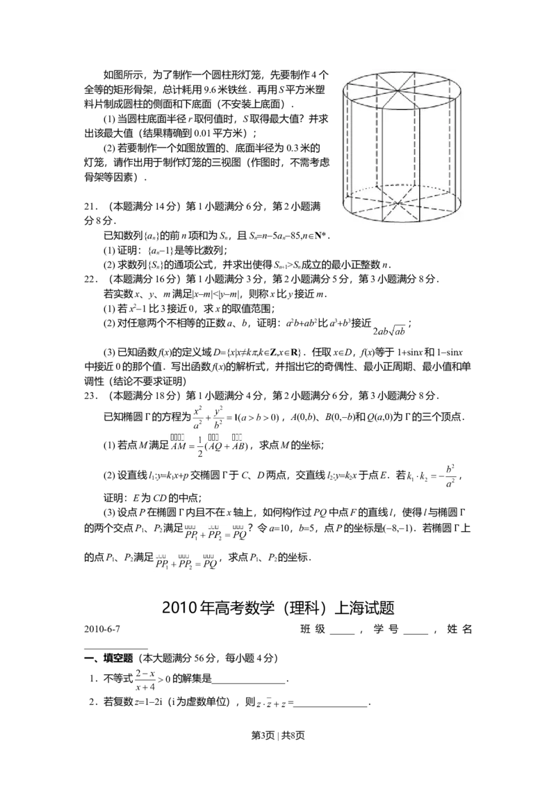 2010年高考数学试卷（文）（上海）（空白卷）_1.高考2025全国各省真题+答案_01.2008-2024全国高考真题（按省份分类）_31.上海_2008-2024&middot;（上海）数学高考真题