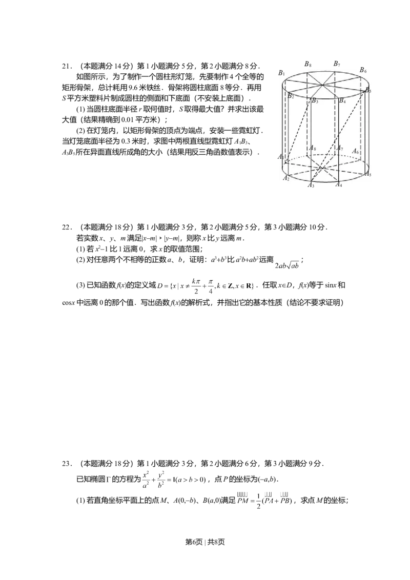 2010年高考数学试卷（文）（上海）（空白卷）_1.高考2025全国各省真题+答案_01.2008-2024全国高考真题（按省份分类）_31.上海_2008-2024&middot;（上海）数学高考真题