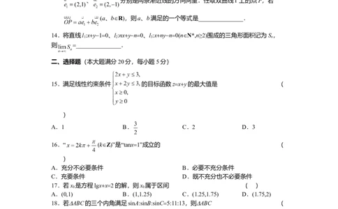 2010年高考数学试卷（文）（上海）（空白卷）_1.高考2025全国各省真题+答案_01.2008-2024全国高考真题（按省份分类）_31.上海_2008-2024&middot;（上海）数学高考真题