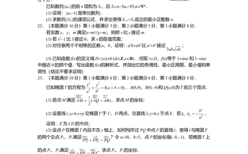 2010年高考数学试卷（文）（上海）（空白卷）_1.高考2025全国各省真题+答案_01.2008-2024全国高考真题（按省份分类）_31.上海_2008-2024&middot;（上海）数学高考真题