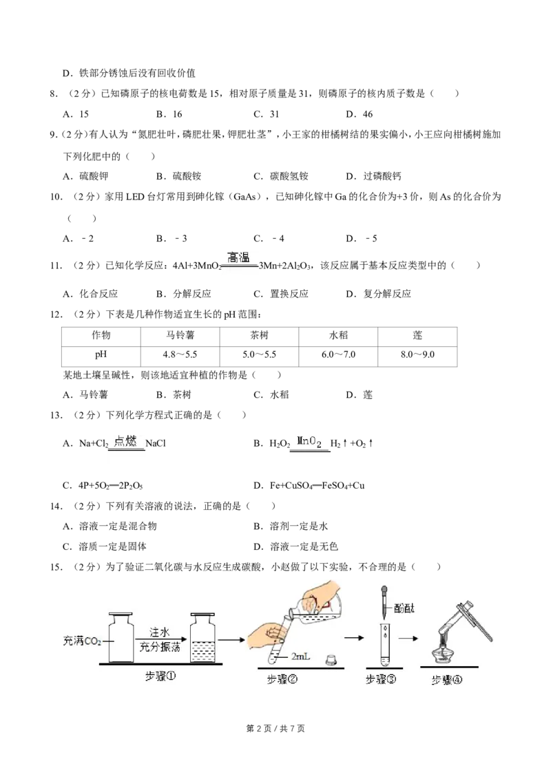 2016年广西桂林市中考化学试卷_中考真题_5.化学中考真题2015-2024年_地区卷_广西省_广西桂林卷中考化学08-22