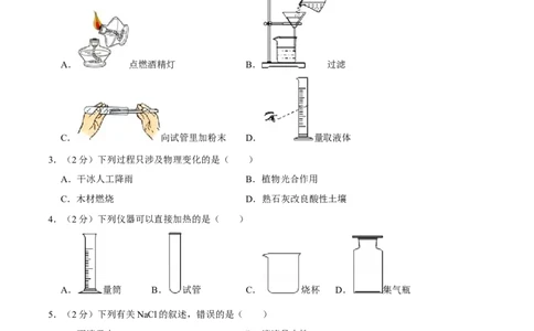 2016年广西桂林市中考化学试卷_中考真题_5.化学中考真题2015-2024年_地区卷_广西省_广西桂林卷中考化学08-22