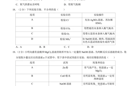 2016年广西桂林市中考化学试卷_中考真题_5.化学中考真题2015-2024年_地区卷_广西省_广西桂林卷中考化学08-22