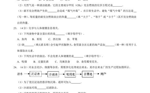 2016年广西桂林市中考化学试卷_中考真题_5.化学中考真题2015-2024年_地区卷_广西省_广西桂林卷中考化学08-22