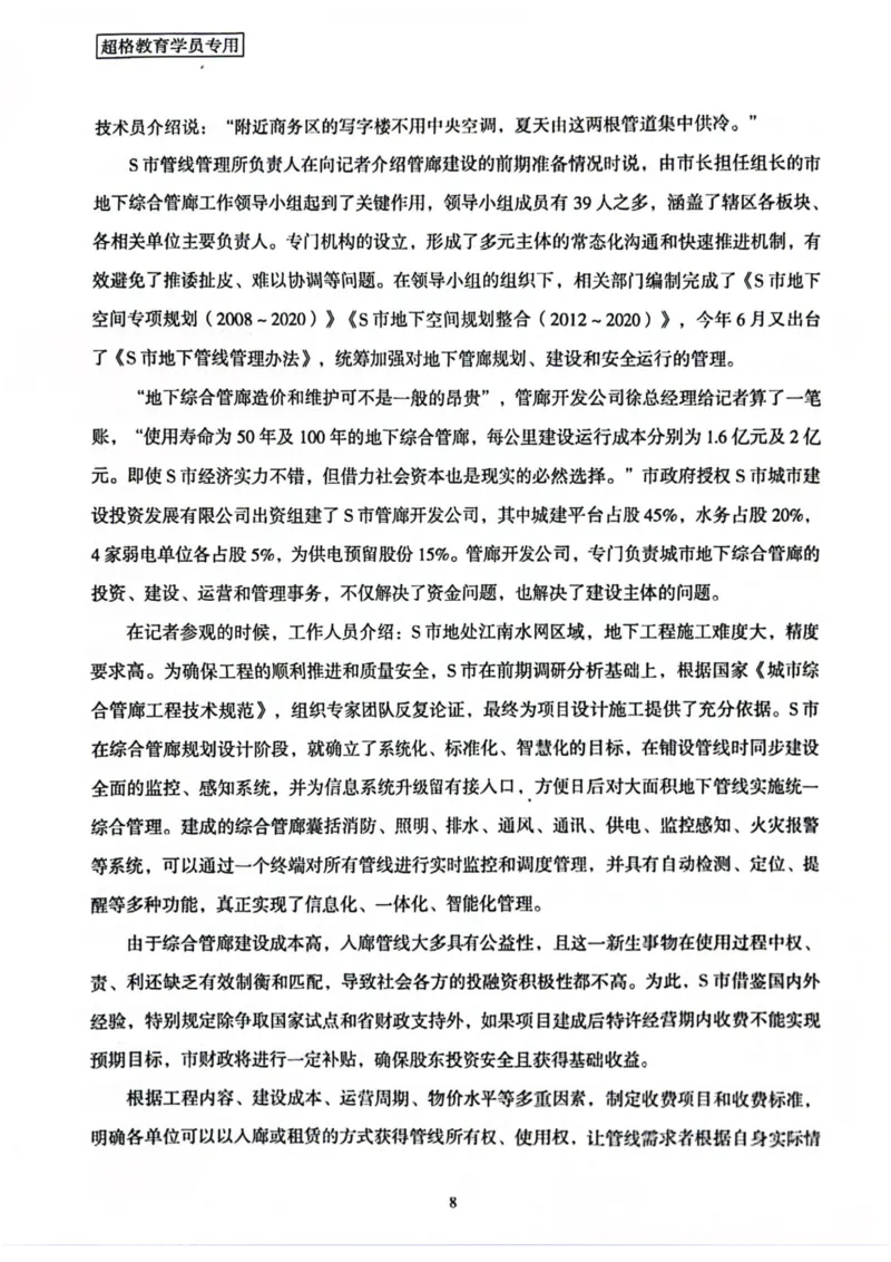 申论套卷2_2026考公资料_（05）超格_行测申论2025超格合集(行测&申论&政治理论)_套卷2025国考超格8套卷（含视频讲解）_套卷题本+答案解析合集_申论