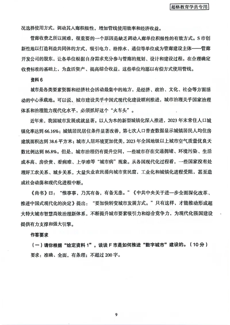 申论套卷2_2026考公资料_（05）超格_行测申论2025超格合集(行测&申论&政治理论)_套卷2025国考超格8套卷（含视频讲解）_套卷题本+答案解析合集_申论