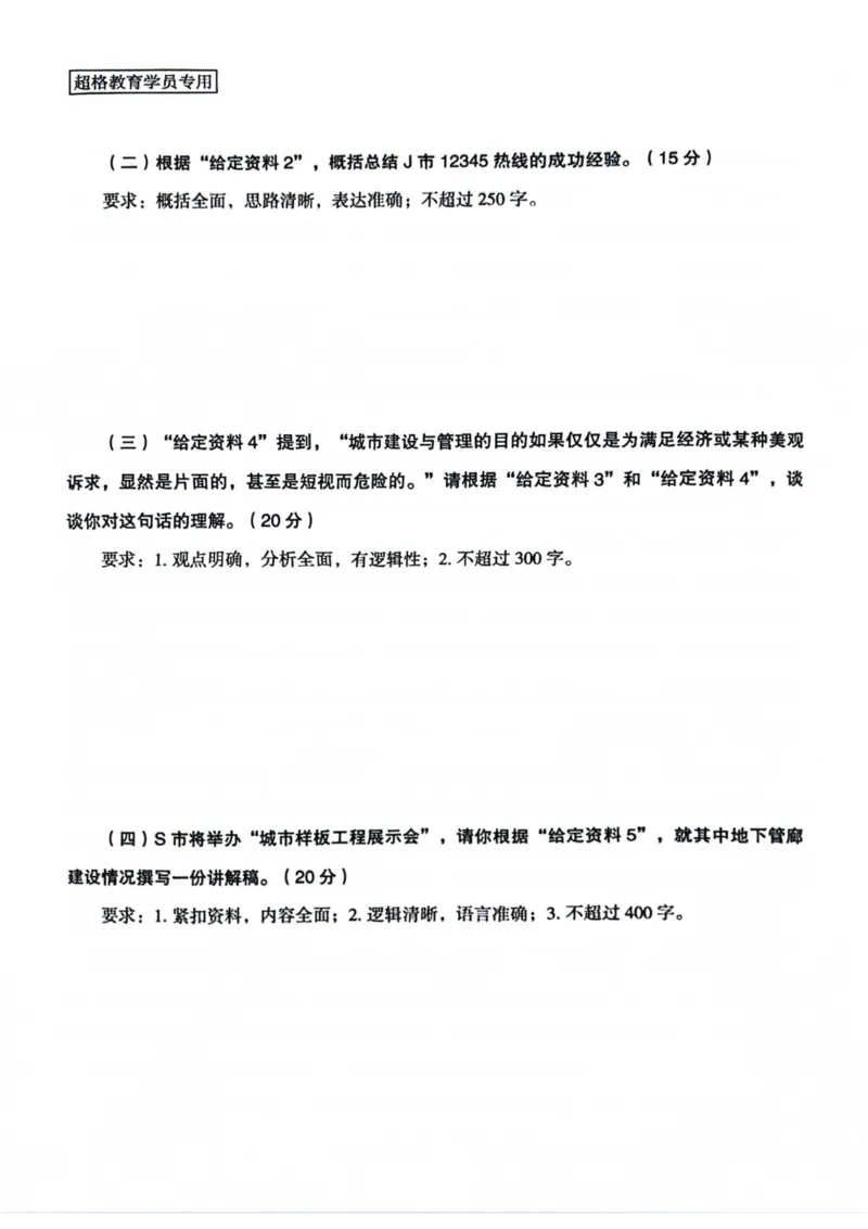 申论套卷2_2026考公资料_（05）超格_行测申论2025超格合集(行测&申论&政治理论)_套卷2025国考超格8套卷（含视频讲解）_套卷题本+答案解析合集_申论