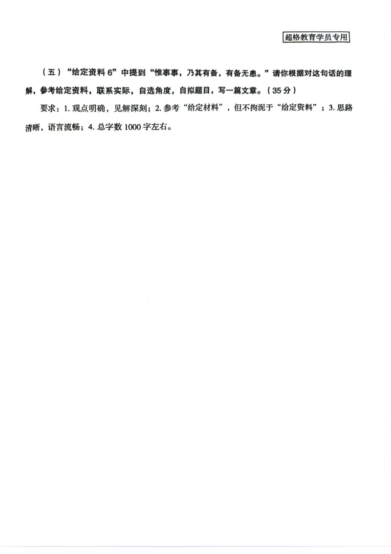 申论套卷2_2026考公资料_（05）超格_行测申论2025超格合集(行测&申论&政治理论)_套卷2025国考超格8套卷（含视频讲解）_套卷题本+答案解析合集_申论