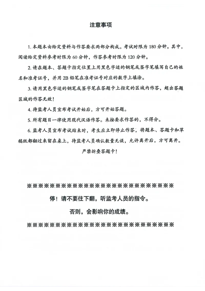 申论套卷2_2026考公资料_（05）超格_行测申论2025超格合集(行测&申论&政治理论)_套卷2025国考超格8套卷（含视频讲解）_套卷题本+答案解析合集_申论