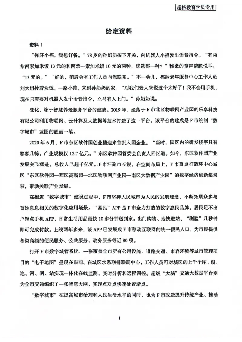 申论套卷2_2026考公资料_（05）超格_行测申论2025超格合集(行测&申论&政治理论)_套卷2025国考超格8套卷（含视频讲解）_套卷题本+答案解析合集_申论