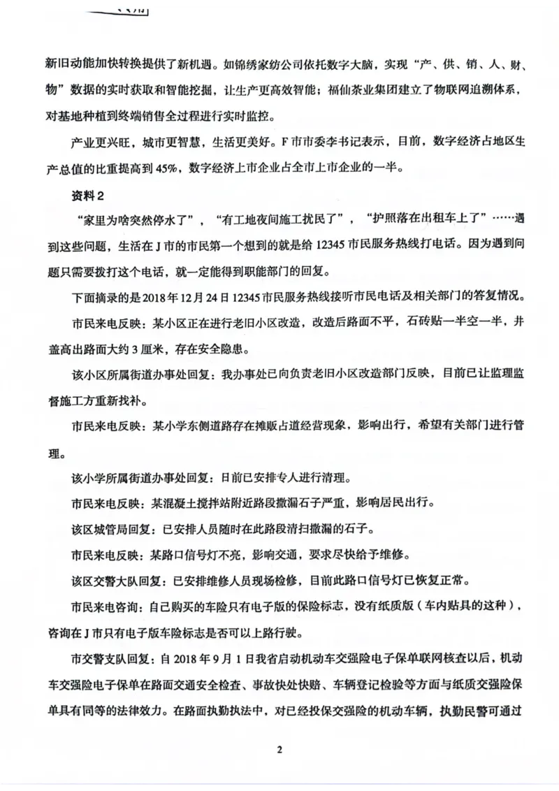 申论套卷2_2026考公资料_（05）超格_行测申论2025超格合集(行测&申论&政治理论)_套卷2025国考超格8套卷（含视频讲解）_套卷题本+答案解析合集_申论