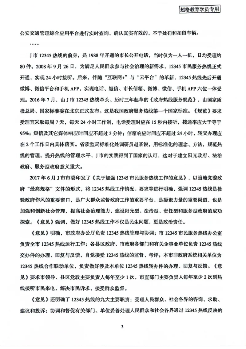 申论套卷2_2026考公资料_（05）超格_行测申论2025超格合集(行测&申论&政治理论)_套卷2025国考超格8套卷（含视频讲解）_套卷题本+答案解析合集_申论