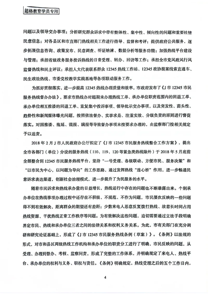 申论套卷2_2026考公资料_（05）超格_行测申论2025超格合集(行测&申论&政治理论)_套卷2025国考超格8套卷（含视频讲解）_套卷题本+答案解析合集_申论