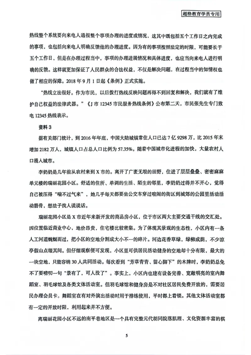 申论套卷2_2026考公资料_（05）超格_行测申论2025超格合集(行测&申论&政治理论)_套卷2025国考超格8套卷（含视频讲解）_套卷题本+答案解析合集_申论