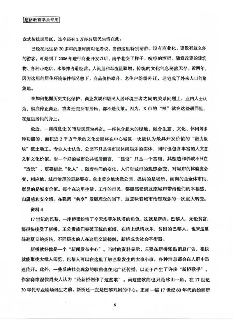 申论套卷2_2026考公资料_（05）超格_行测申论2025超格合集(行测&申论&政治理论)_套卷2025国考超格8套卷（含视频讲解）_套卷题本+答案解析合集_申论